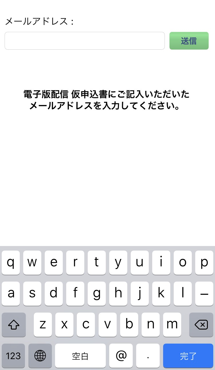 iOS仮申込から閲覧まで2