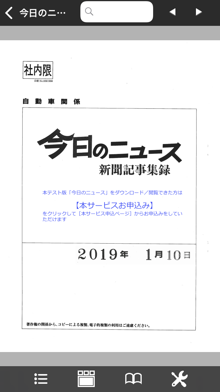 iOS仮申込から閲覧まで7