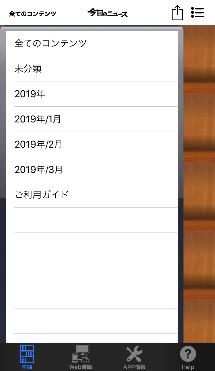 iOS仮申込から閲覧まで14