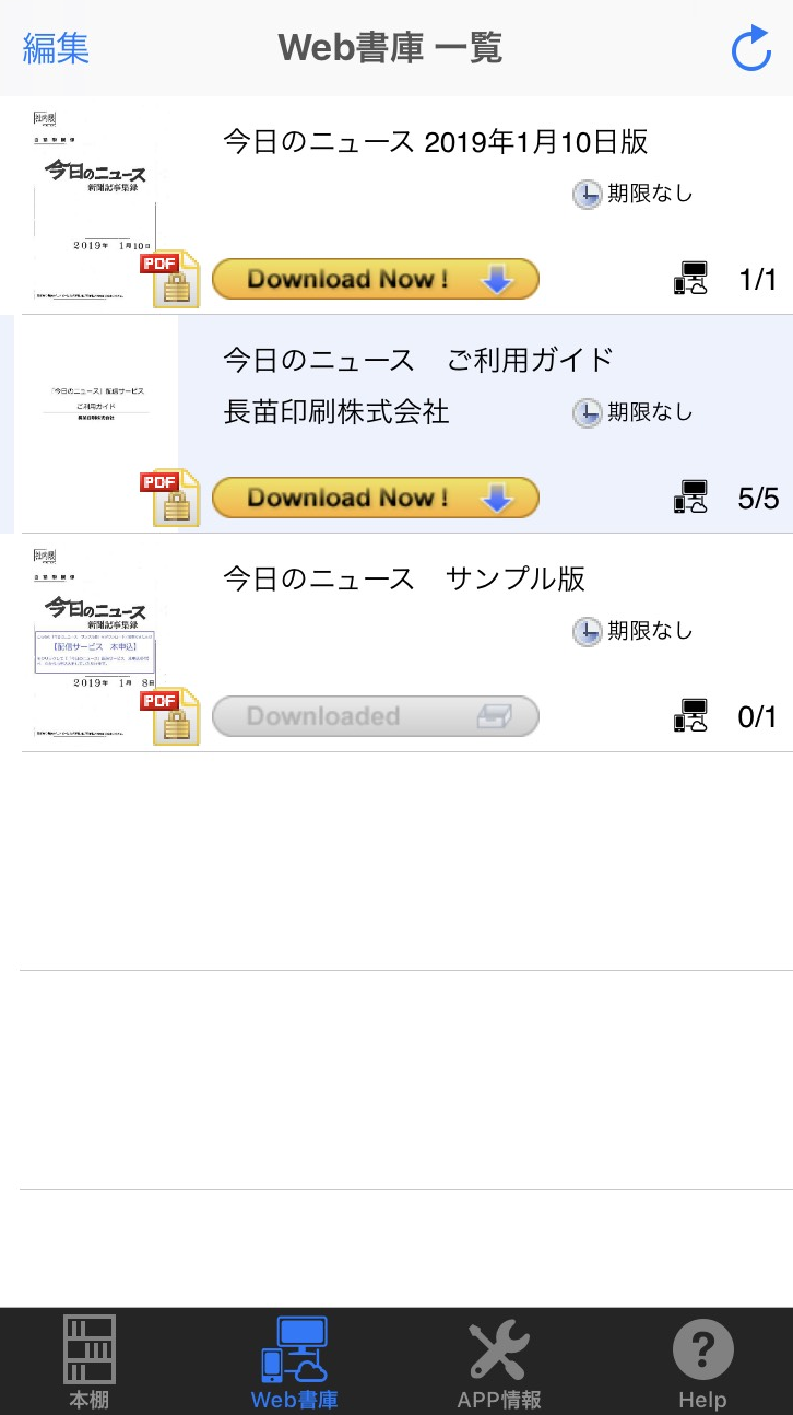 iOS仮申込から閲覧まで11