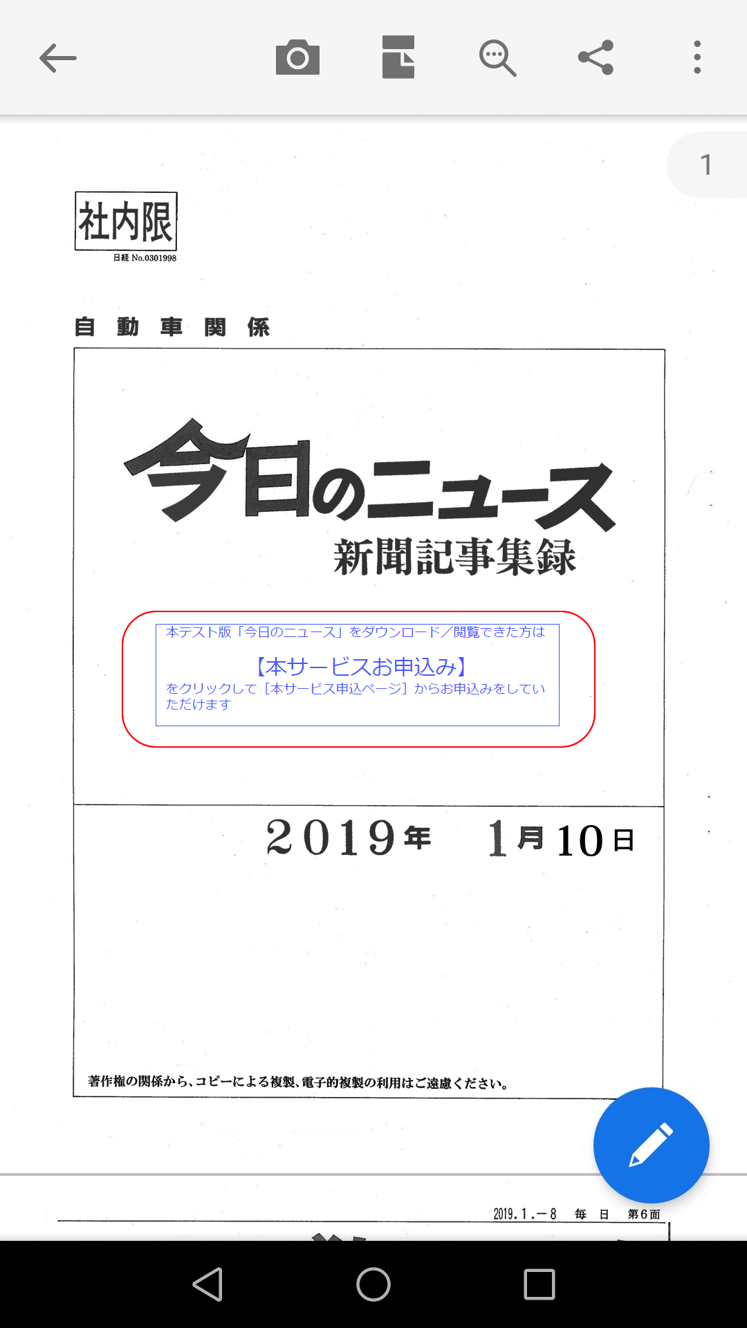 Android仮申込から閲覧まで7