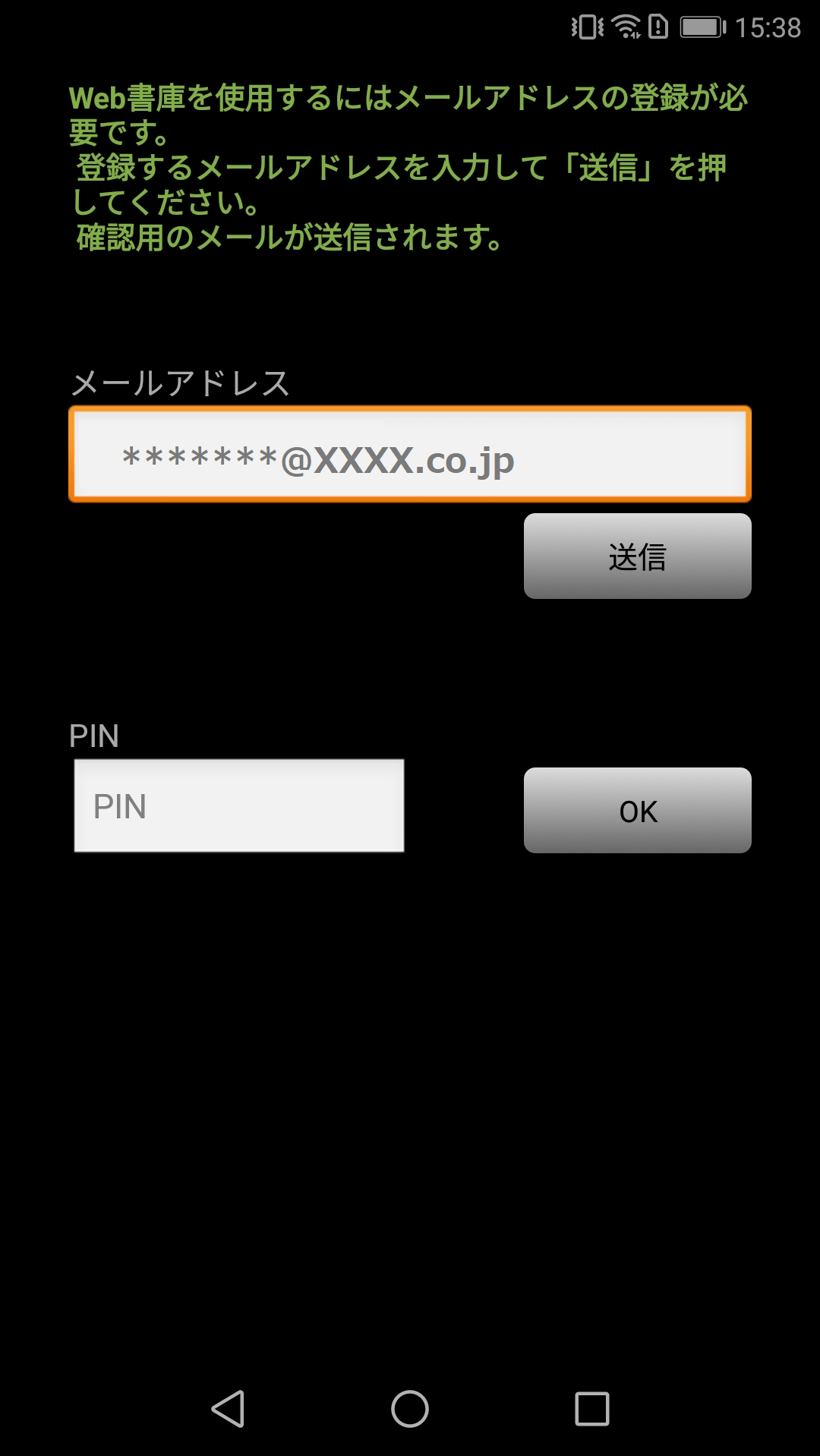 Android仮申込から閲覧まで4