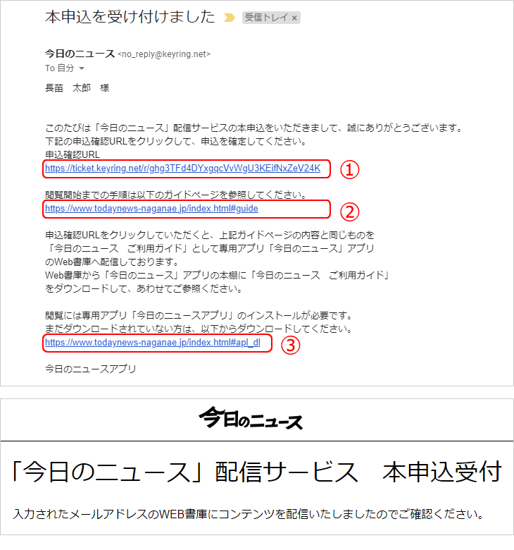 Android仮申込から閲覧まで10