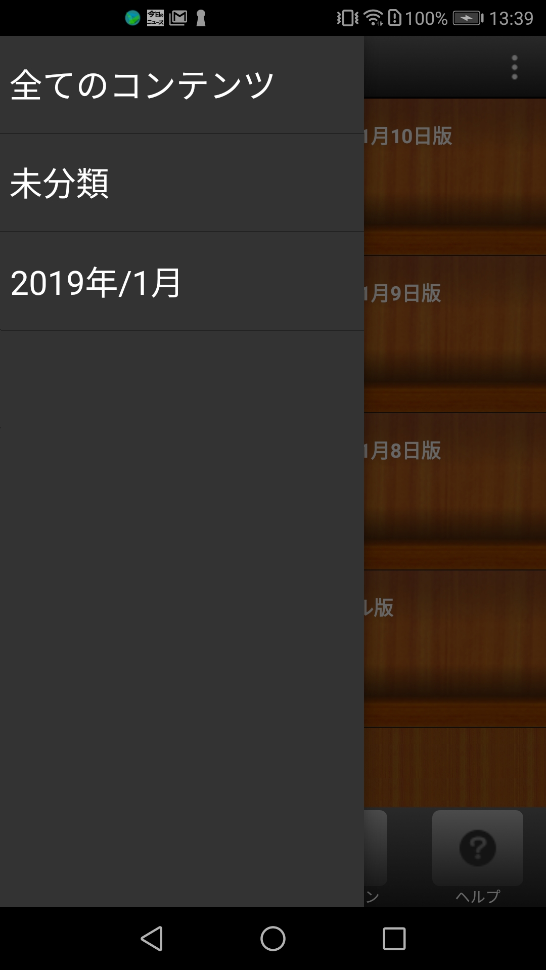 Android仮申込から閲覧まで14