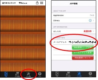 iOSメールアドレスの確認方法1