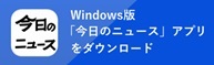 Windowsアプリダウンロード