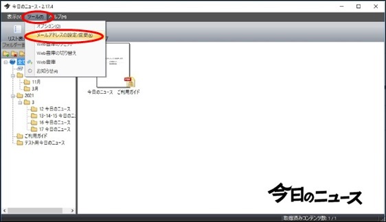 Windowsメールアドレスの確認方法1